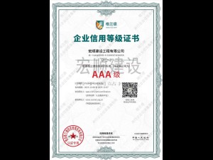 AAA級企業(yè)